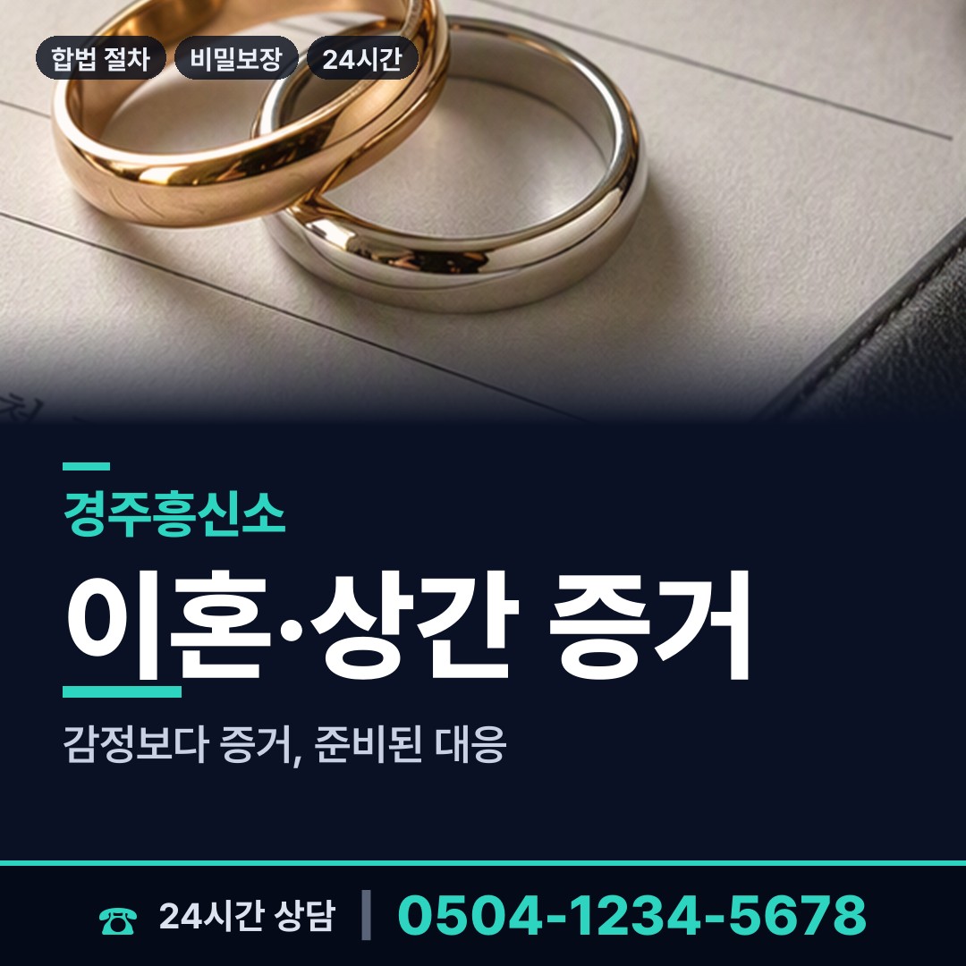 경주 양남면 기업평판조사 상담 안내