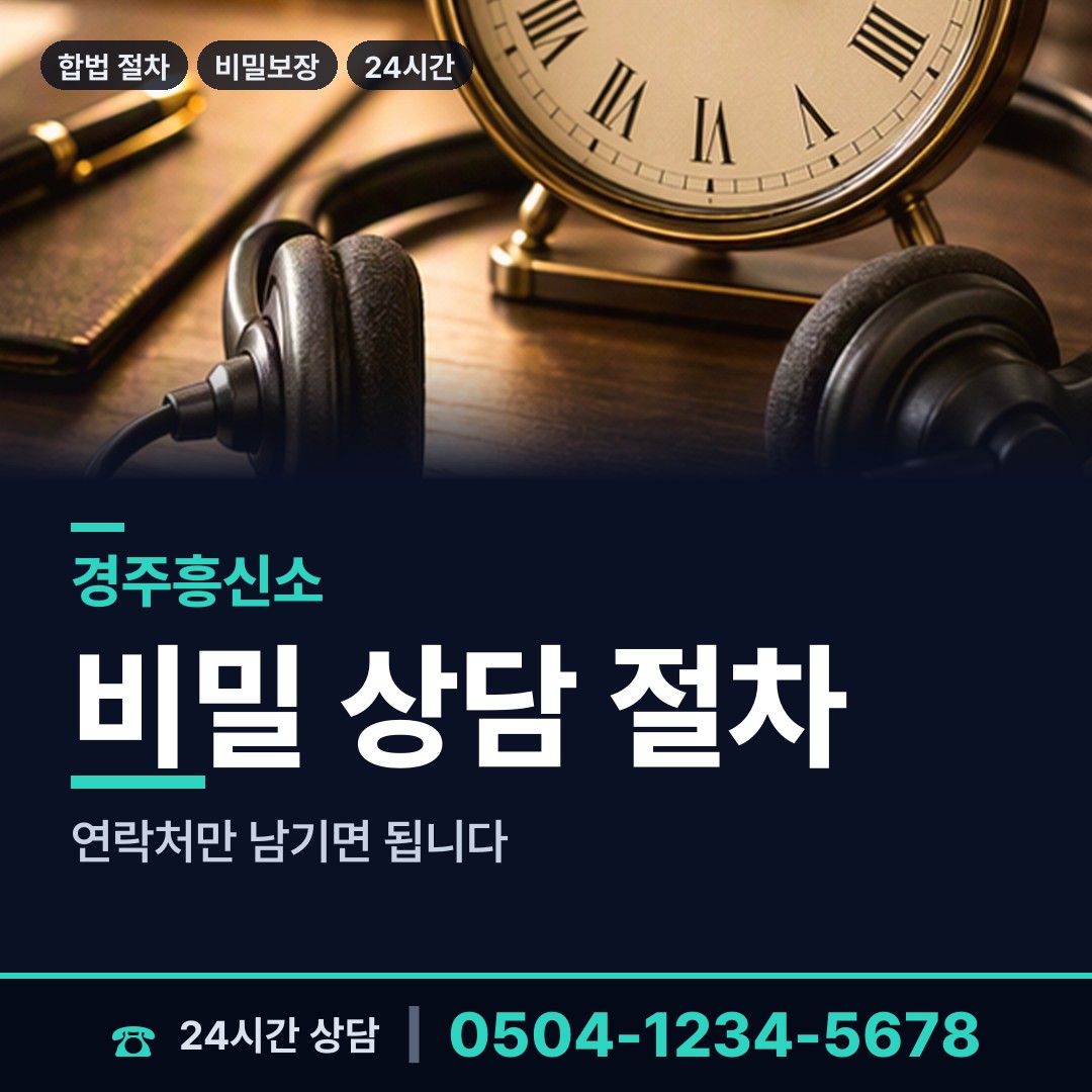 경주 양남면 전과조회 상담 안내