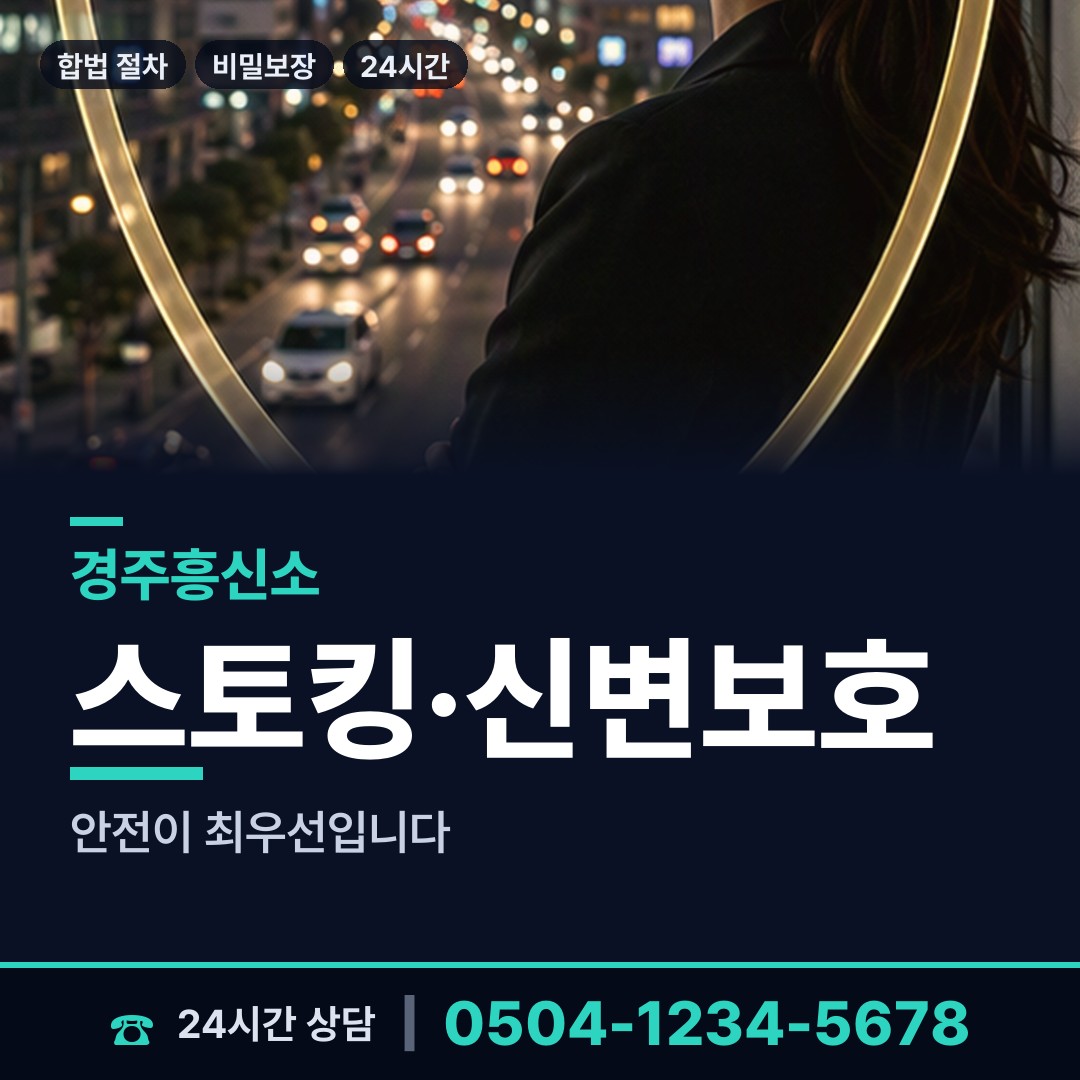 경주 양남면 가출인찾기 상담 안내