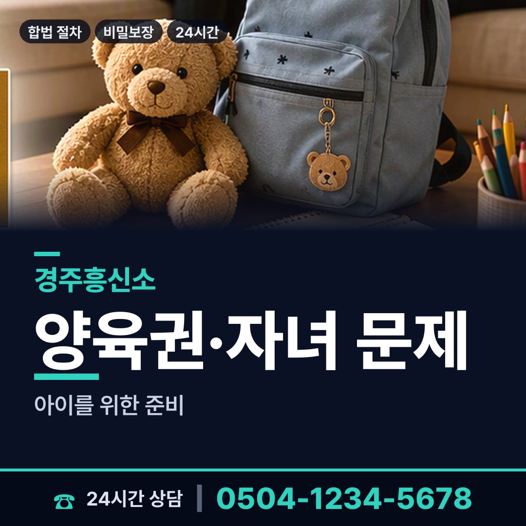 경주 양남면 탐정사무소 상담 안내